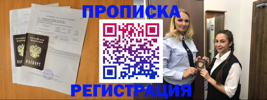 прописка в квартире в Козловке