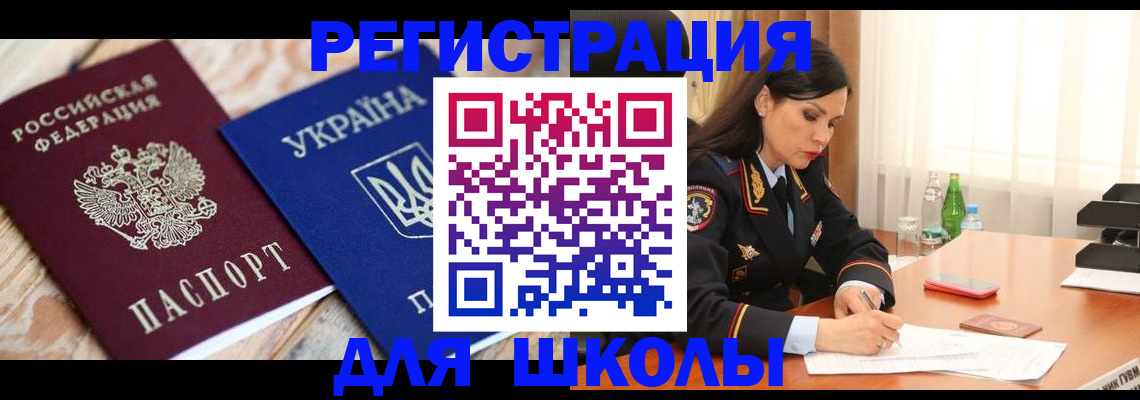 прописка ребенка в Козловке