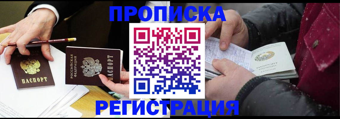 временная регистрация в квартире в Козловке