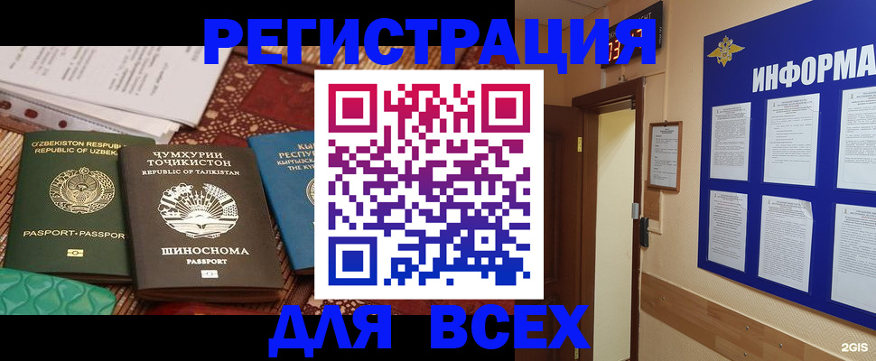 временная прописка в Козловке