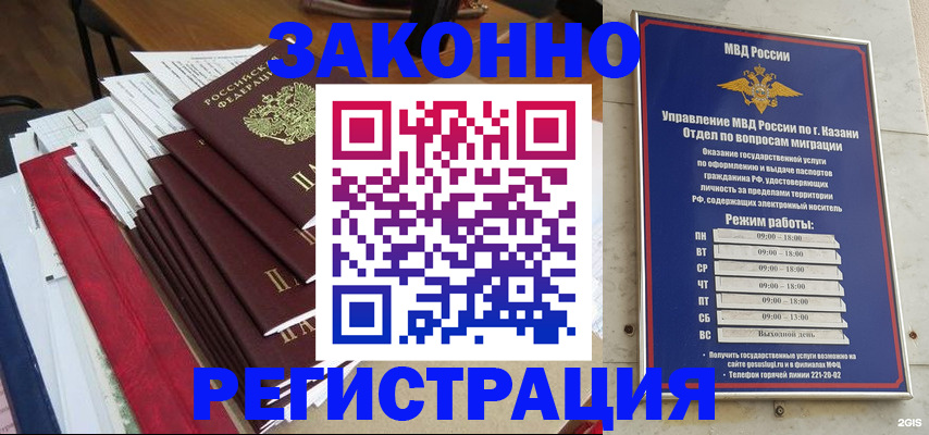 временная регистрация в Козловке