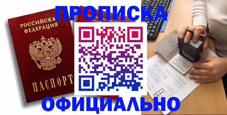 прописка в квартире в Козловке
