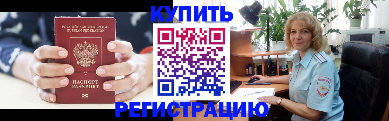 купить прописку в Козловке